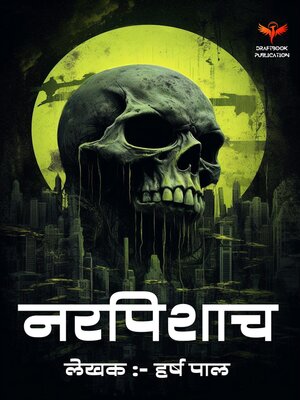 cover image of नरपिशाच